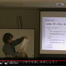 ホームページ作りを楽しくするHTML/CSS入門講座