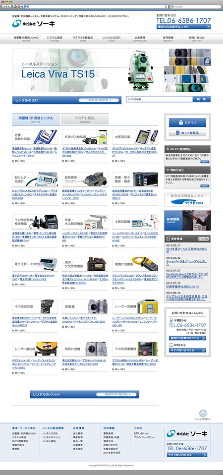 株式会社ソーキ