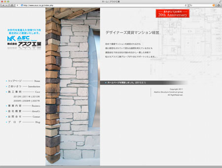 株式会社アスク工業