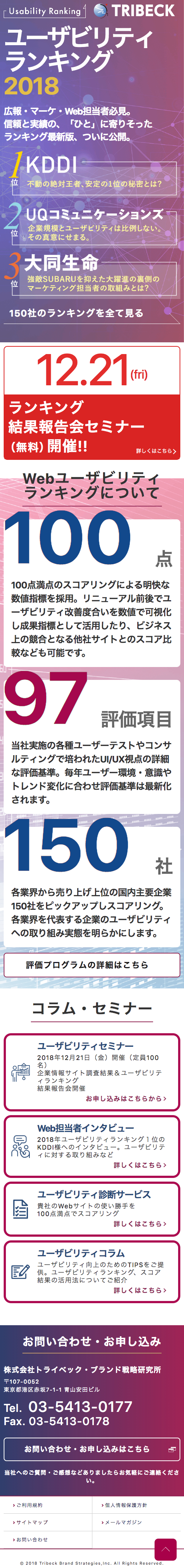 ユーザビリティランキング