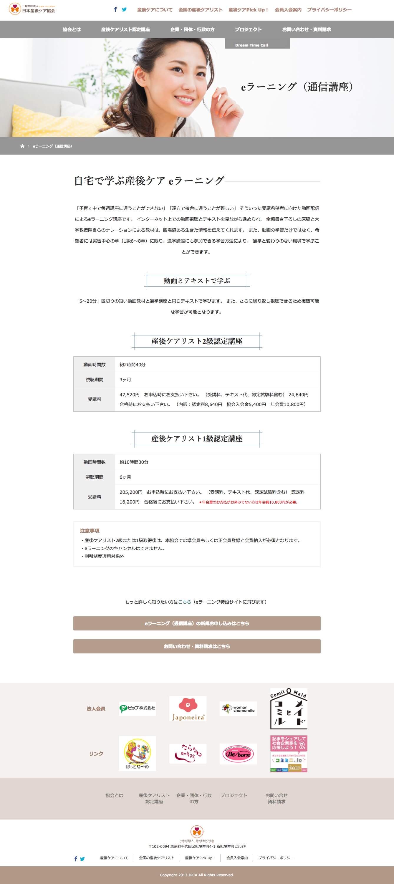 一般社団法人　日本産後ケア協会