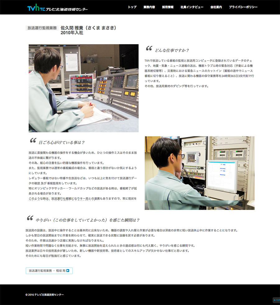 株式会社テレビ北海道技術センター